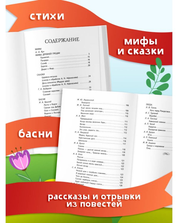 Дополнительное изображение книги «Хрестоматия по чтению. 5 класс»