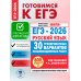 ЕГЭ-2026. Русский язык. 30 тренировочных вариантов экзаменационных работ для подготовки к единому государственному экзамену