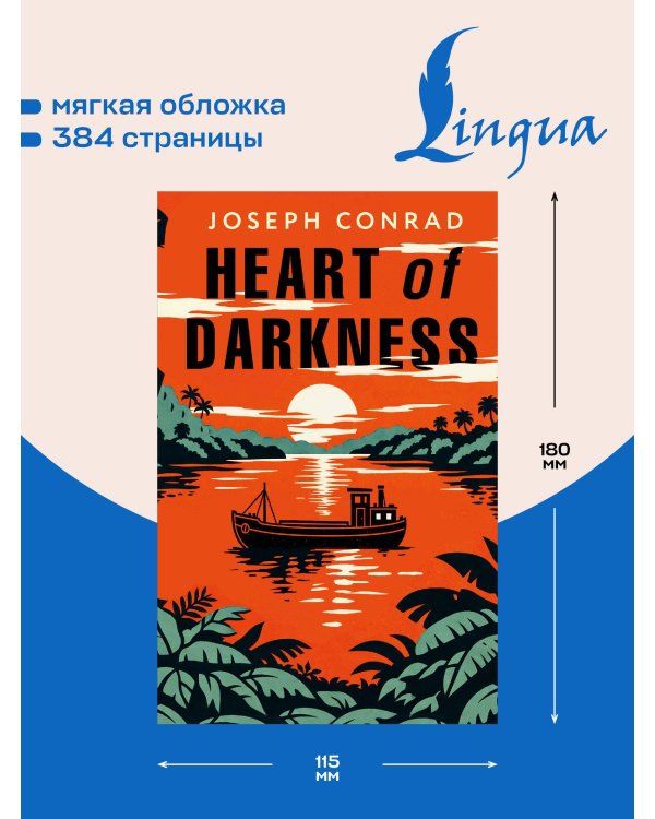 Heart of Darkness = Сердце тьмы