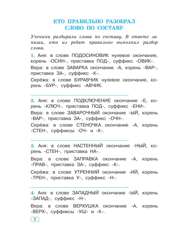 Тренажер по русскому языку. 4 класс