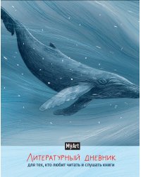 ЛИТЕРАТУРНЫЙ ДНЕВНИК для тех, кто любит читать и слушать книги А5 7БЦ