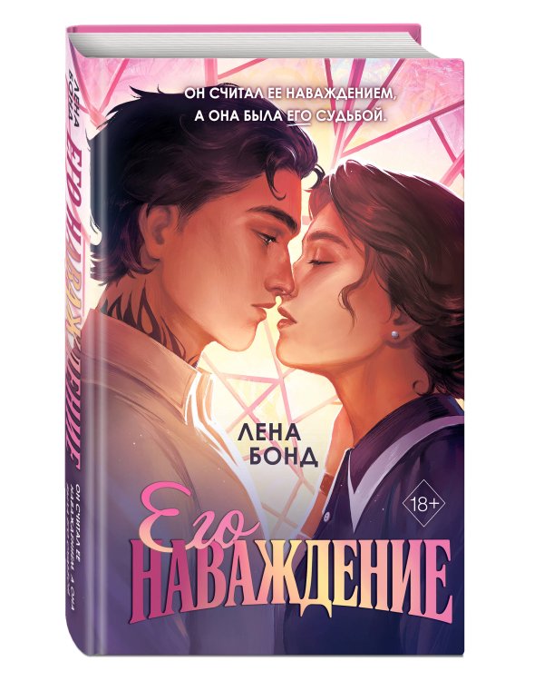 Осколки первой любви. Его наваждение (#2)