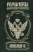 Обложка книги «Александр III. Забытый император» — Михайлов Олег Николаевич, ISBN 9785170530182