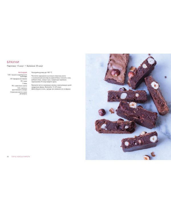 Вкусная выпечка без лишних заморочек. 100 классических рецептов на каждый день