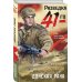 Фронтовая разведка 41-го. Боевая проза Тамоникова Донская рана