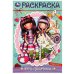 Обложка книги «Феи-подружки. Раскраска. 145х210 мм. Скрепка. 16 стр. Умка в кор.50шт», ISBN 9785506082965