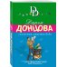 Иронический детектив Д. Донцовой (новая суперэконом-серия) (обложка) Глазастая, ушастая беда