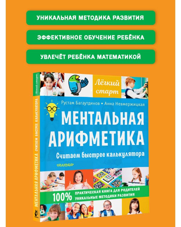 Ментальная арифметика. Считаем быстрее калькулятора