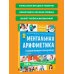 Легкий старт Ментальная арифметика. Считаем быстрее калькулятора