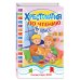 Дополнительное изображение книги «Хрестоматия по чтению. 5 класс»