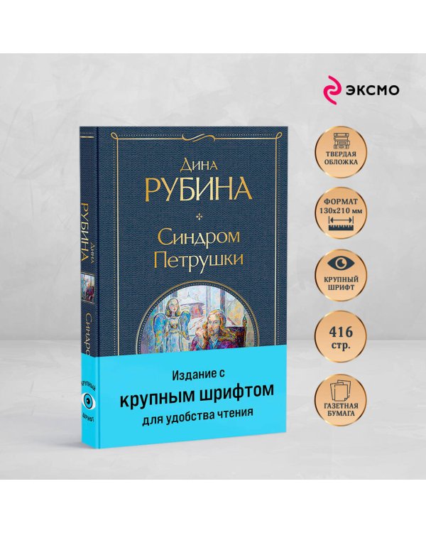 Синдром Петрушки