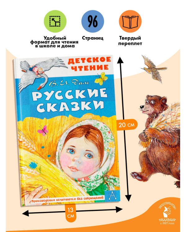 Русские сказки
