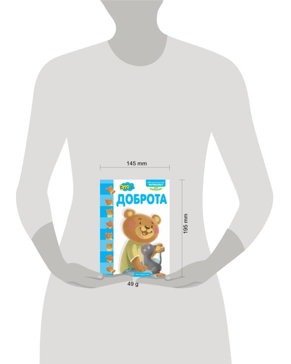 Это... доброта