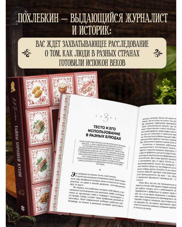 Тайны хорошей кухни (подарочное издание с запечатанным обрезом, фольгой и тиснением)