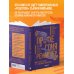 Дополнительное изображение книги «Профессия режиссёр. Частные уроки от великих режиссеров (дополненное издание)»