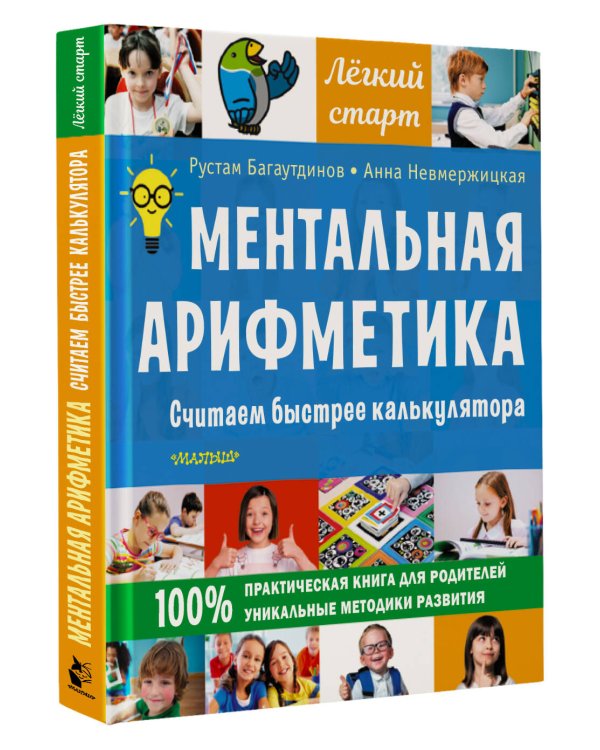 Ментальная арифметика. Считаем быстрее калькулятора
