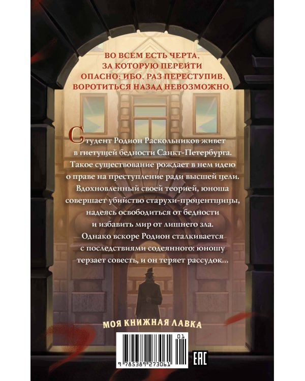 Преступление и наказание