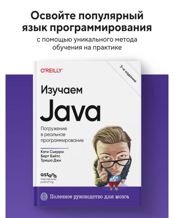Изучаем Java. 3-е издание