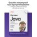Изучаем Java. 3-е издание