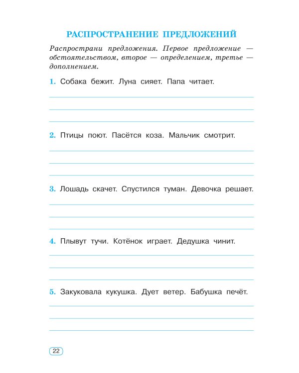 Тренажер по русскому языку. 4 класс