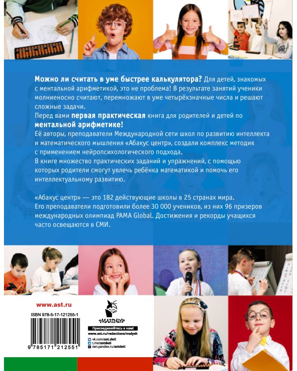 Ментальная арифметика. Считаем быстрее калькулятора