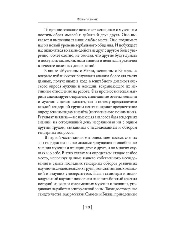 Мужчины с Марса, женщины с Венеры… Содружество или четвертая мировая?