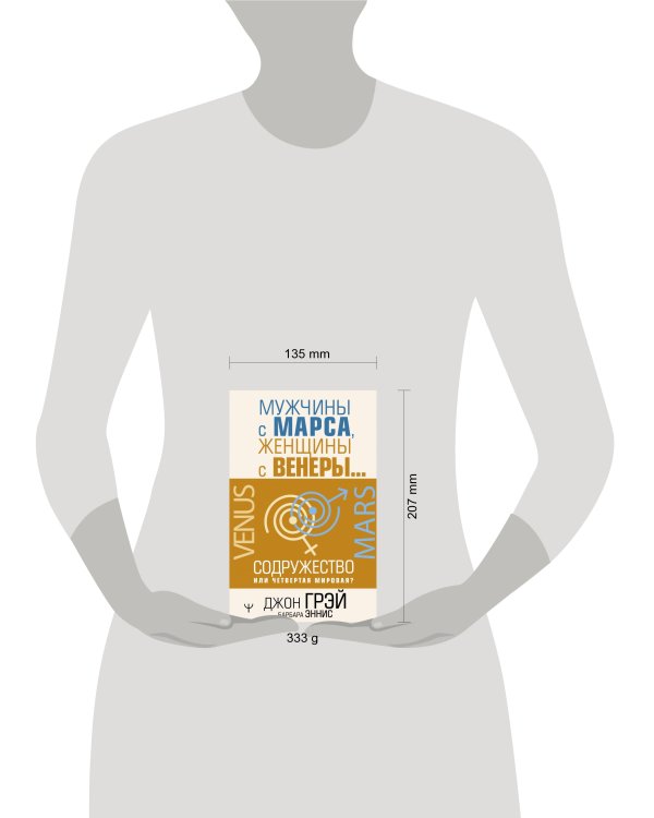 Мужчины с Марса, женщины с Венеры… Содружество или четвертая мировая?