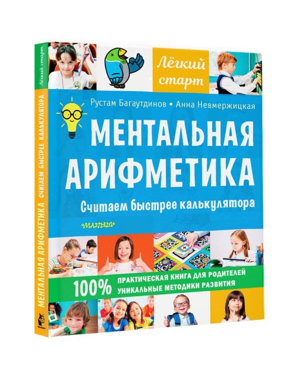 Ментальная арифметика. Считаем быстрее калькулятора