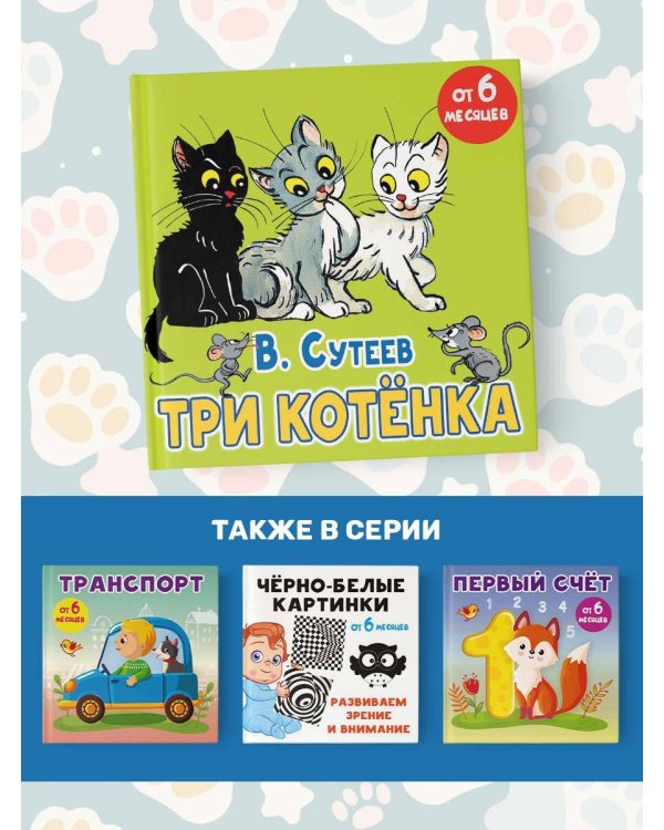 Три котёнка