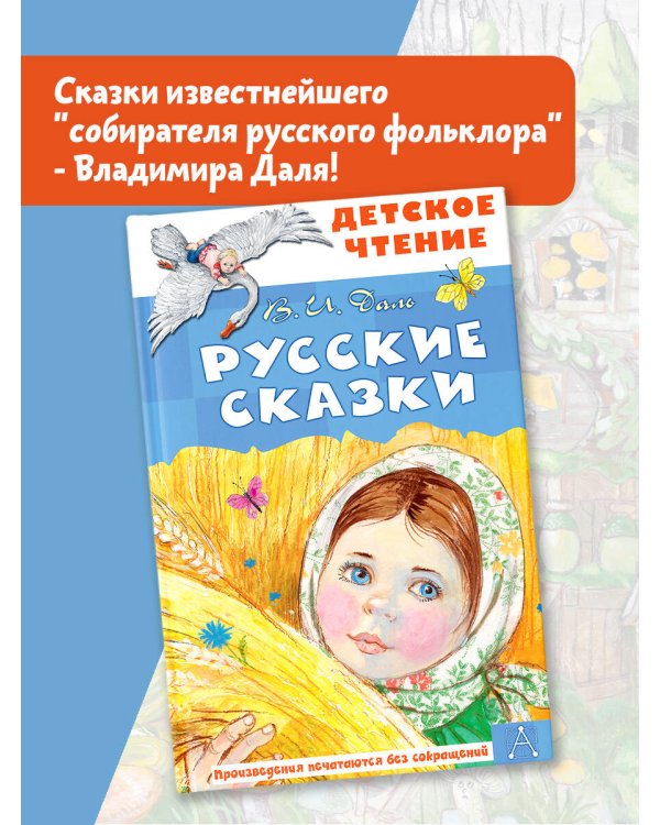 Русские сказки