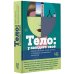 Москва: место встреч Тело: у каждого своё. Земное, смертное, нагое, верное в рассказах современных писателей