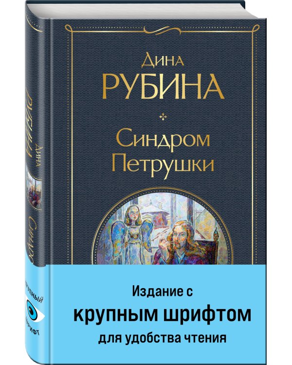 Синдром Петрушки