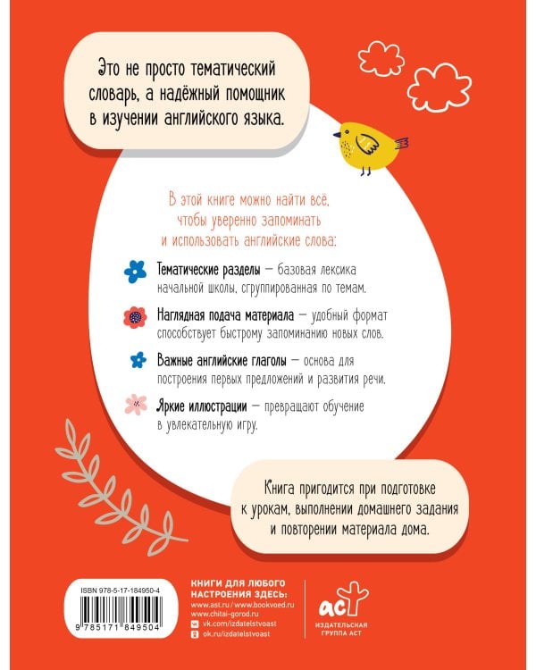 Английский язык. Тематический словарь