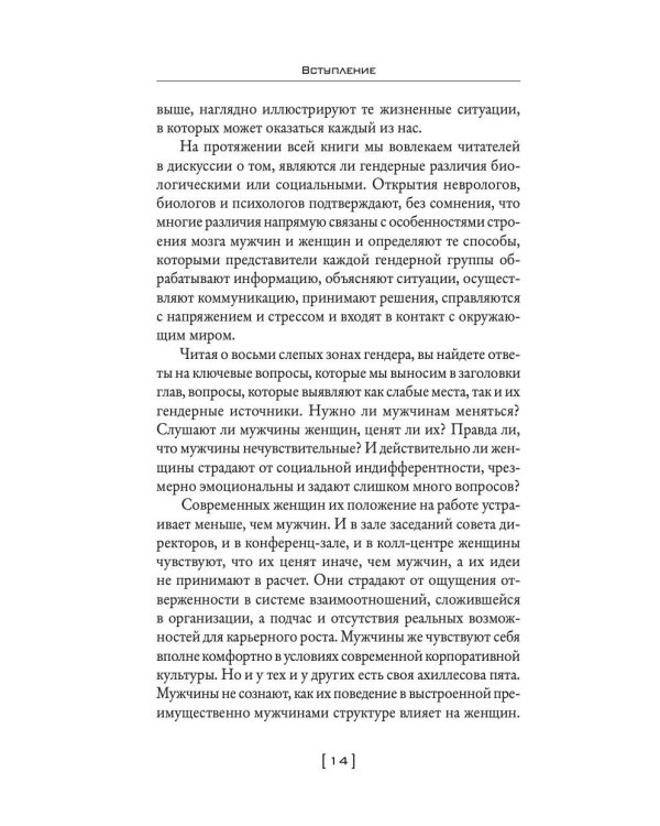 Мужчины с Марса, женщины с Венеры… Содружество или четвертая мировая?