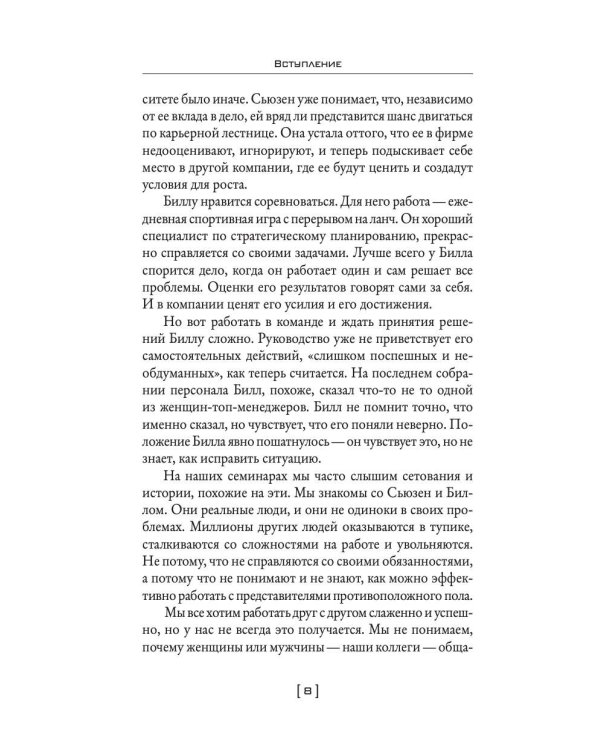 Мужчины с Марса, женщины с Венеры… Содружество или четвертая мировая?
