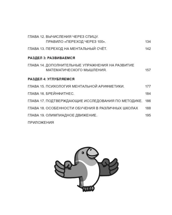 Ментальная арифметика. Считаем быстрее калькулятора