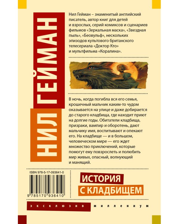 История с кладбищем