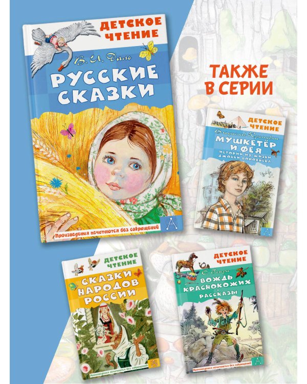 Русские сказки
