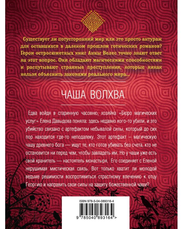 Дополнительное изображение книги «Чаша волхва»