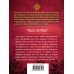 Дополнительное изображение книги «Чаша волхва»