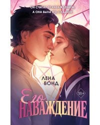 Осколки первой любви. Его наваждение (#2)