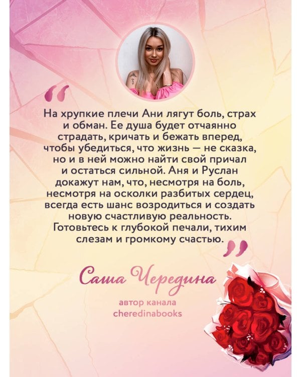 Осколки первой любви. Его наваждение (#2)