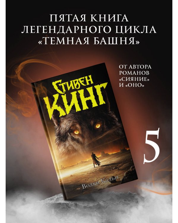 Волки Кальи