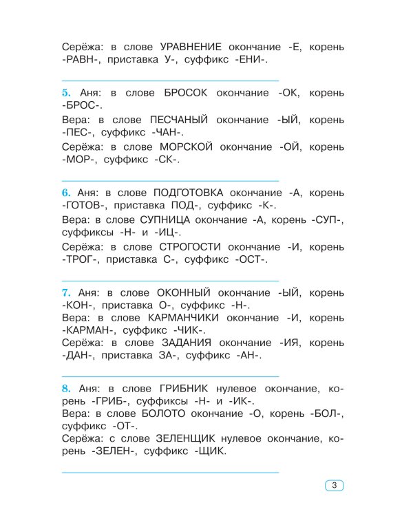 Тренажер по русскому языку. 4 класс