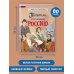 Писатели, прославившие Россию