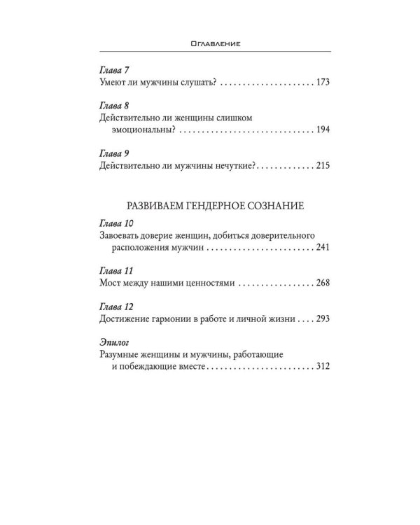 Мужчины с Марса, женщины с Венеры… Содружество или четвертая мировая?