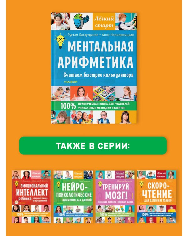 Ментальная арифметика. Считаем быстрее калькулятора