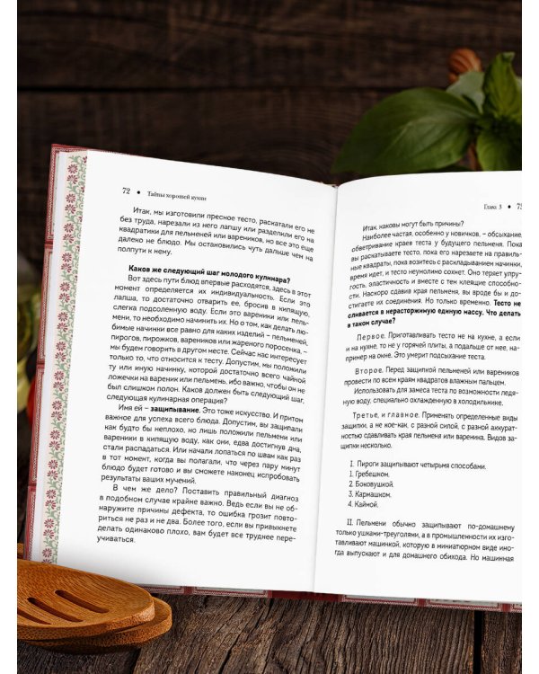 Тайны хорошей кухни (подарочное издание с запечатанным обрезом, фольгой и тиснением)