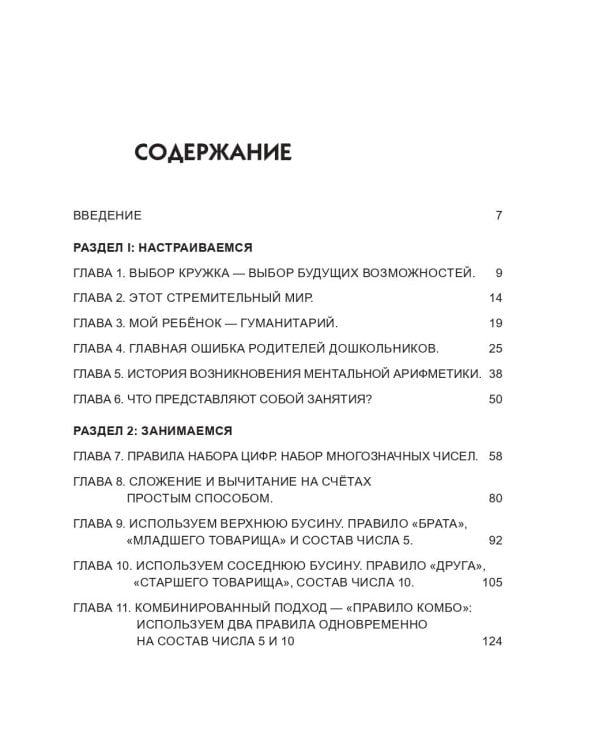 Ментальная арифметика. Считаем быстрее калькулятора