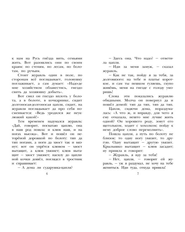 Русские сказки